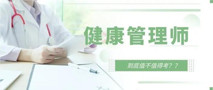 上海十大力推的健康管理师考试辅导机构