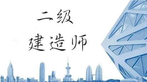 上海二级建造师培训机构口碑top10出炉