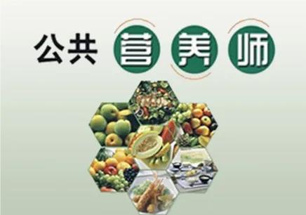 北京考公共营养师在哪里学比较好