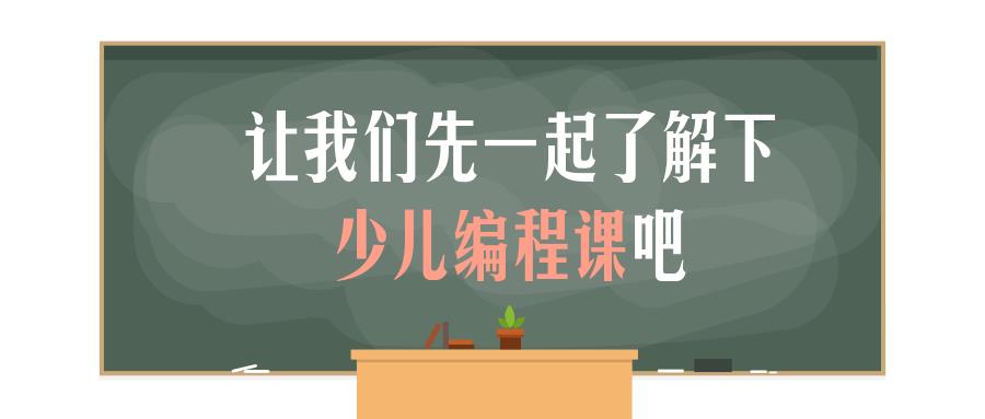 如何判断自家孩子是否适合学习编程广州校区分享
