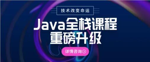 北京10家靠谱Java编程培训机构