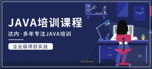 北京哪里有非常不错的Java培训机构