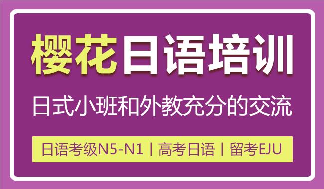 上海徐汇区精选靠谱的日语培训机构名单榜首一览