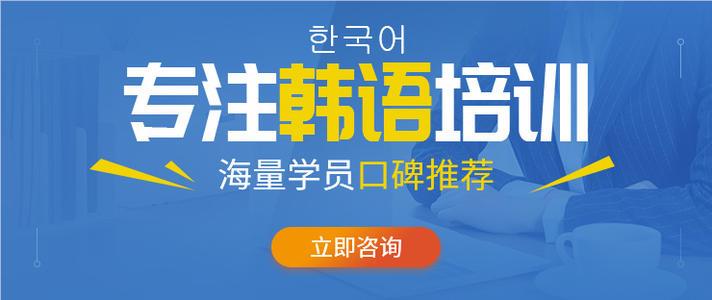 上海值得选择的韩语考试培训机构名单榜首一览