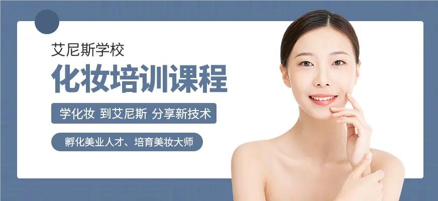 北京比较火爆的化妆培训机构名单榜首今日公布