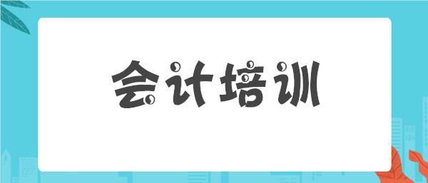 襄阳推荐几大受欢迎的初级会计培训学校名单榜首今日公布