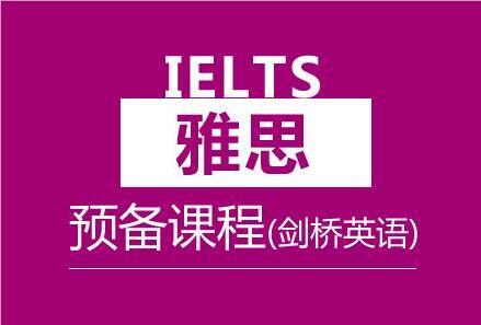 深圳福田区专业的雅思培训机构名单榜首今日公布