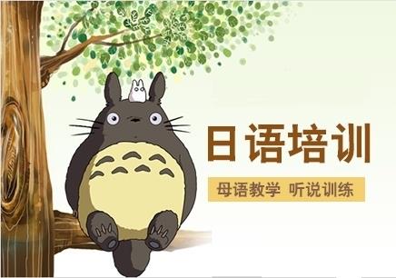 泉州专做日语培训机构名单榜首一览