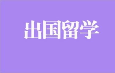 哈尔滨2023年如何申请日本艺术专业留学名单榜首今日公布