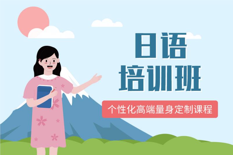 北京实力强的高考日语辅导机构名单推荐