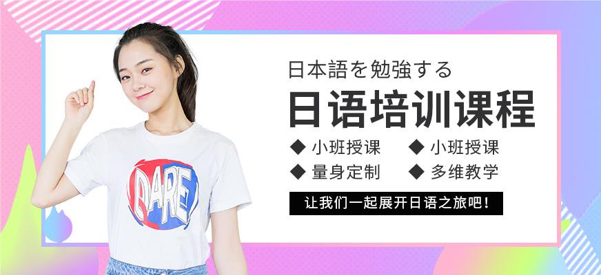 北京新东方日语课程培训费用大概是多少