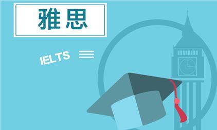北京十大专业的雅思培训机构全新名单今日公布
