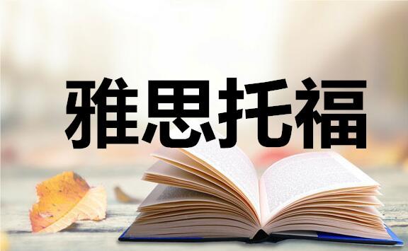 桂林雅思英语留学培训机构精选好名气名单盘点