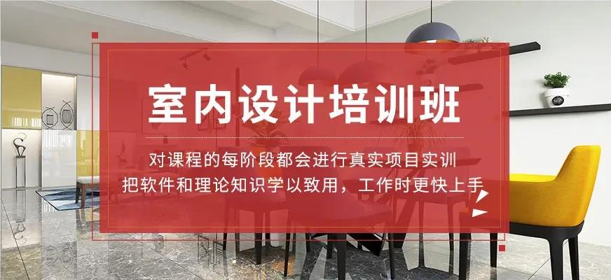北京评价比较高的室内设计培训机构名单一览