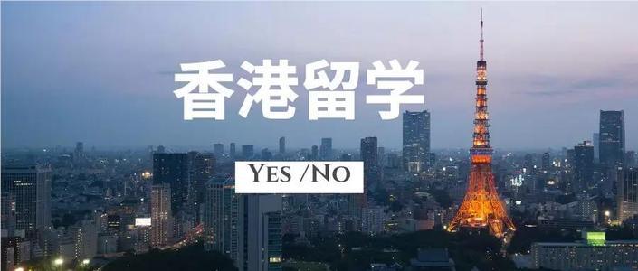 上海非常专业的香港留学规划申请机构名单今日精选