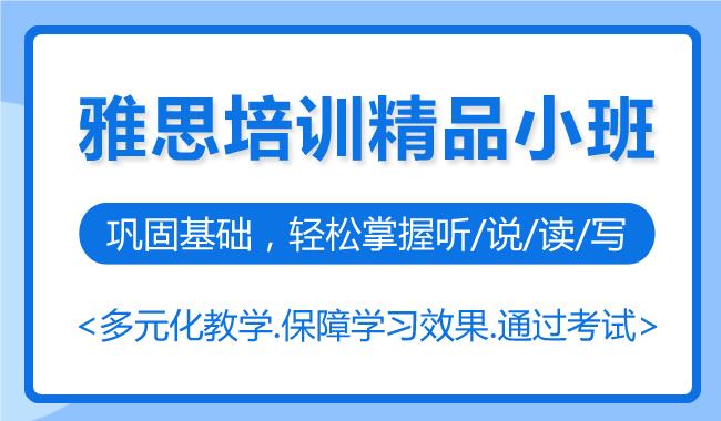 上海嘉定区实力排在榜首的雅思培训机构精选名单榜首一览