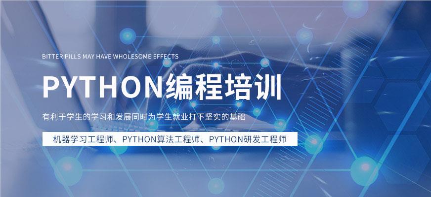 北京在人气榜首前列的Python培训机构一览推荐
