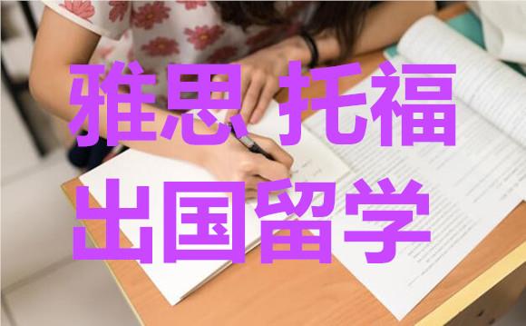 南宁热门的雅思申请留学机构精选名单今日一览