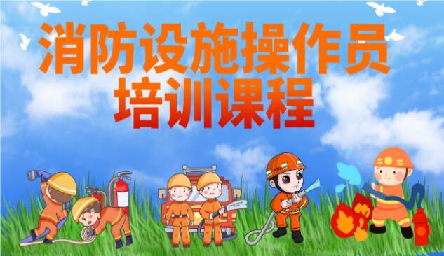 邯郸邯山区考初级消防证从哪里报名名单榜首一览