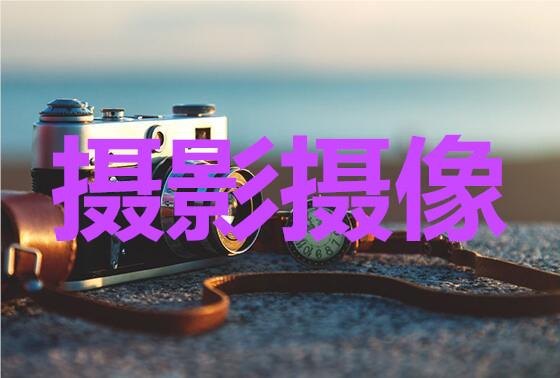 广西南宁优选靠谱的摄影摄像培训机构名单榜首公布