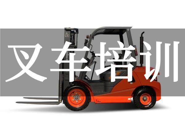 武汉地区靠谱的叉车培训学校名单榜首公布