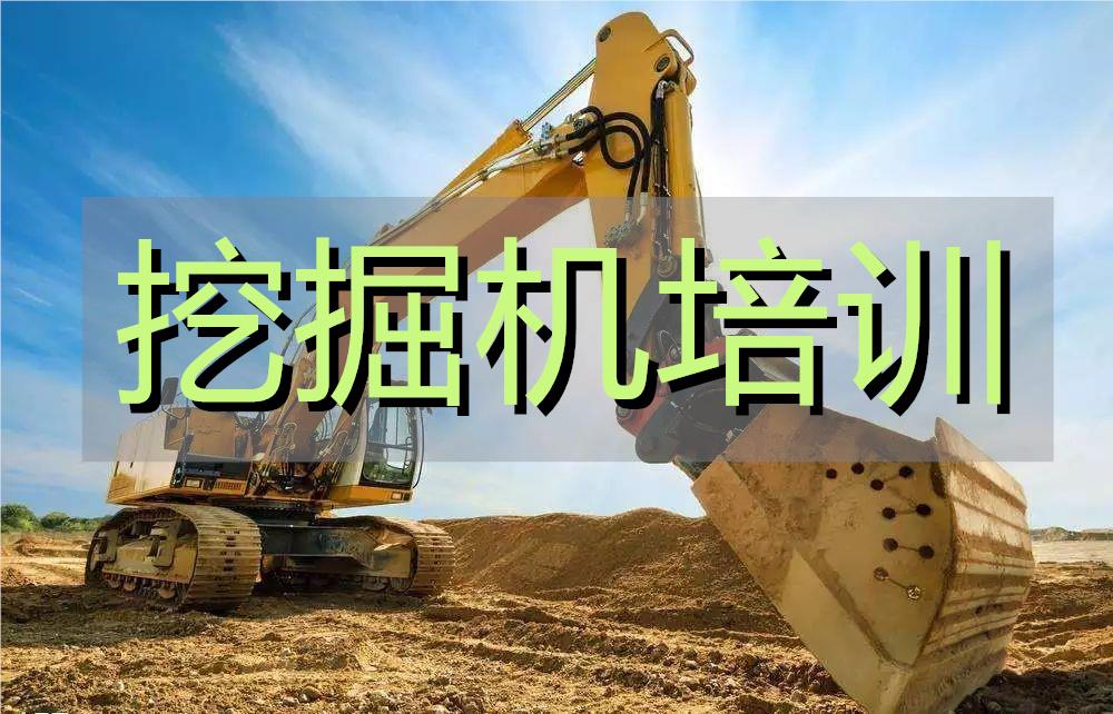 武汉江岸区有实力的挖掘机培训学校名单榜首今日盘点