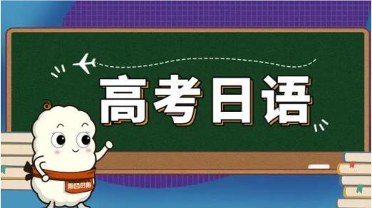 长春学生好评多的高考日语培训机构名单榜首一览