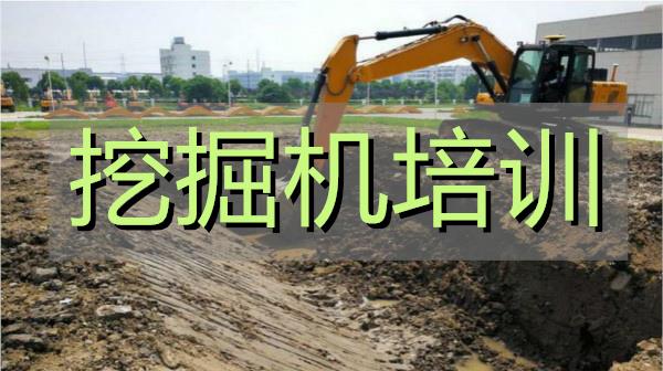 武汉江汉区专业的挖机驾驶培训班