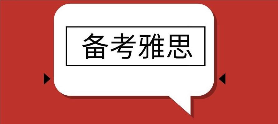 深圳福田雅思6.5分培训班精选名单榜首一览