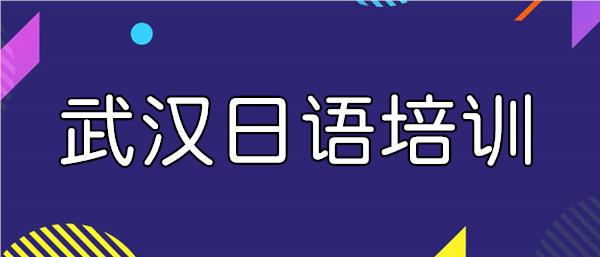 日语等级考试机构哪家强湖北名单榜首今日公布