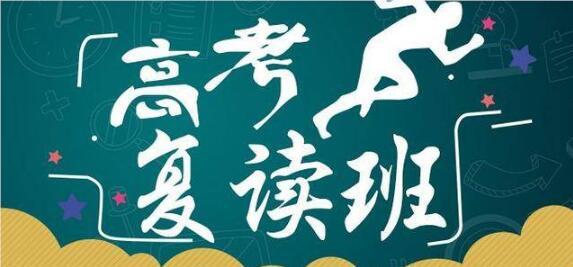 西安高新区全 日制高考复读学校封闭班