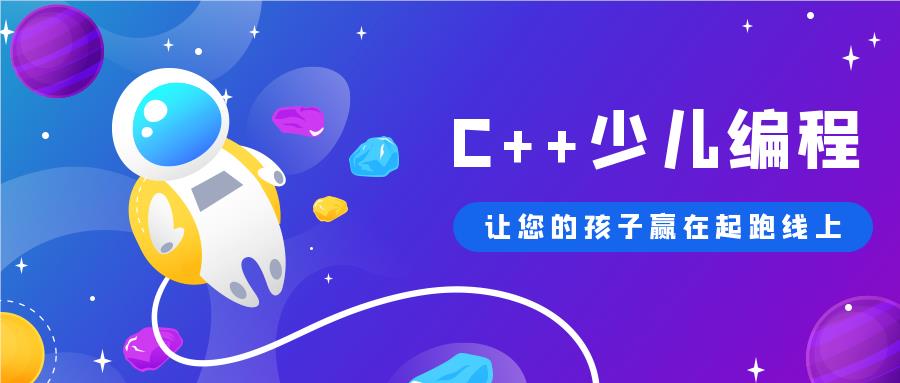 北京小孩想暑假学习c++编程值得推荐哪家名单榜首公布