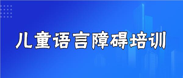 武汉康复学校语言哪家好名单榜首一览