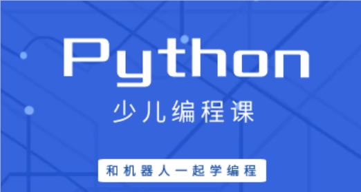 唐山口碑推荐的少儿Python编程培训班名单榜首公布