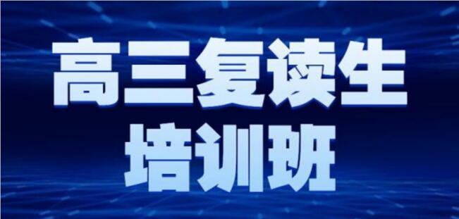 咸阳陕科大附近高考复读班有哪些今日盘点