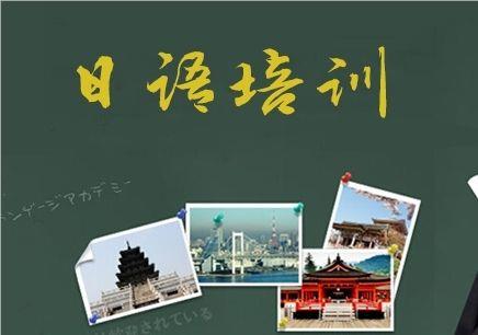 北京2023人气好的日语培训班名单出炉