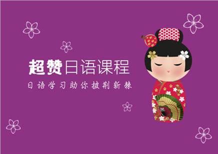 北京排在前列的日语培训机构名单更新