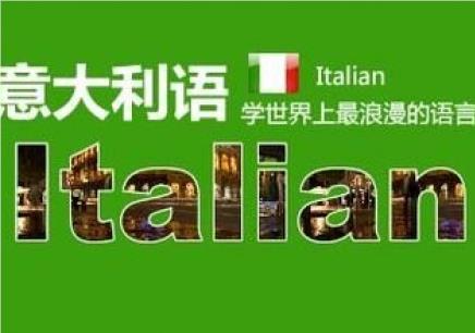 西安申请意大利留学找一家效果显著的意大利留学培训中心