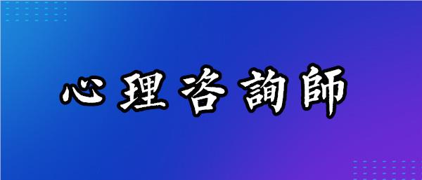 武汉汉阳区心理咨询师培训机构名单榜首今日公布
