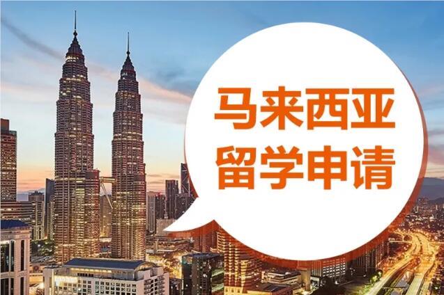 哈尔滨平房区服务不错的马来西亚留学指导机构榜首名单汇总