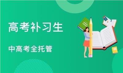 天津哪家高考复读辅导学校比较好精选名单榜首一览