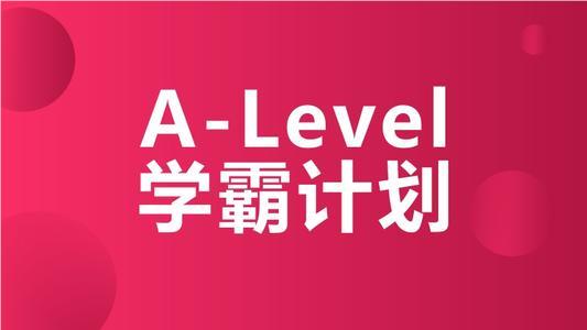 上海大家选择的Alevel培训机构名单榜首汇总