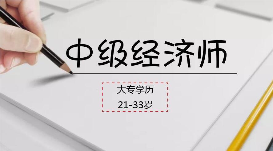 唐山中级经济师培训机构实力榜名单榜首一览