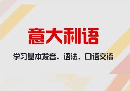 2023广州值得推荐10大意大利语培训机构名单榜首公布