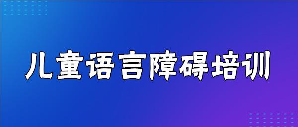 武汉前几的儿童语言康复训练中心名单榜首一览