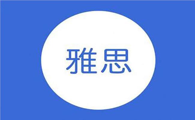 广州黄埔区精选优质的雅思培训机构榜首名单公布