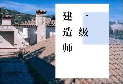 临汾霍州市实力出众的一建考试中心名单榜首今日公布