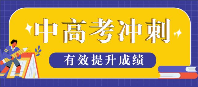 天津河西区值得推荐的10大初三封闭辅导机构名单出炉
