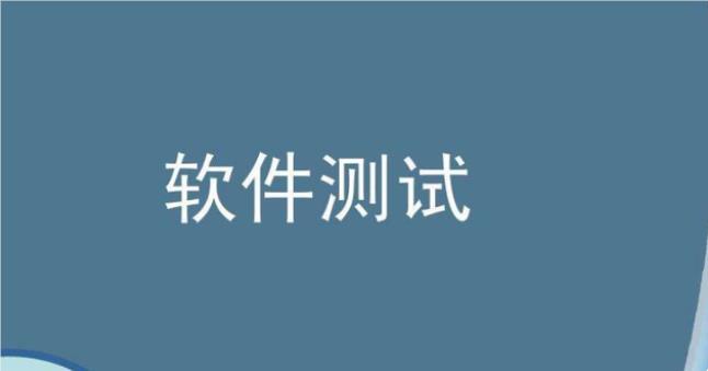 北京软件测试专业培训机构名单榜首今日汇总