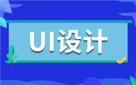 石家庄博物馆推荐一家评价很好的UI辅导机构名单榜首一览
